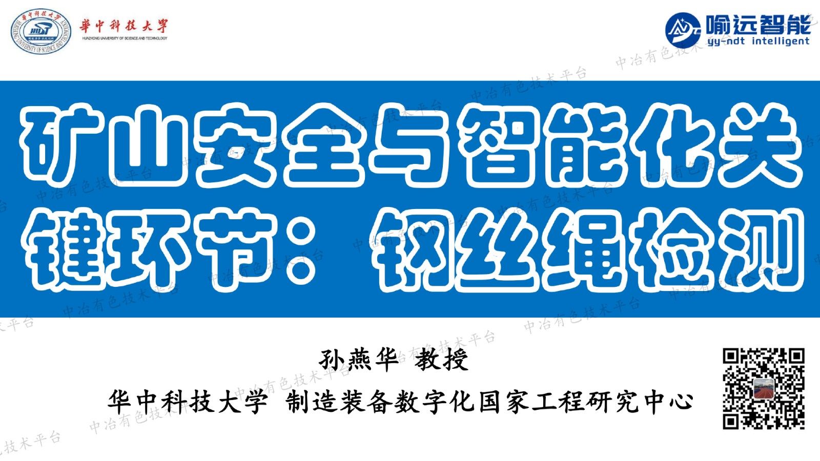 礦山安全與智能化關(guān)鍵環(huán)節(jié)：鋼絲繩檢測